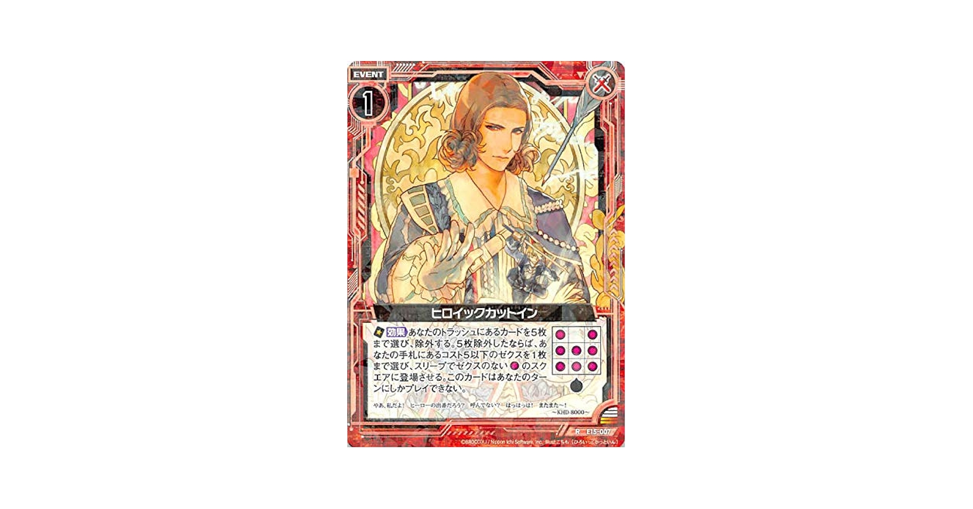 Amazon.co.jp: ゼクス Z/X E15-007 ヒロイックカットイン (R